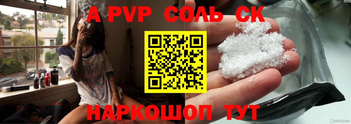 Павлово  A PVP крисы CK  Вход с VPN  Alfa_PVP  Alfa_PVP кристаллы 