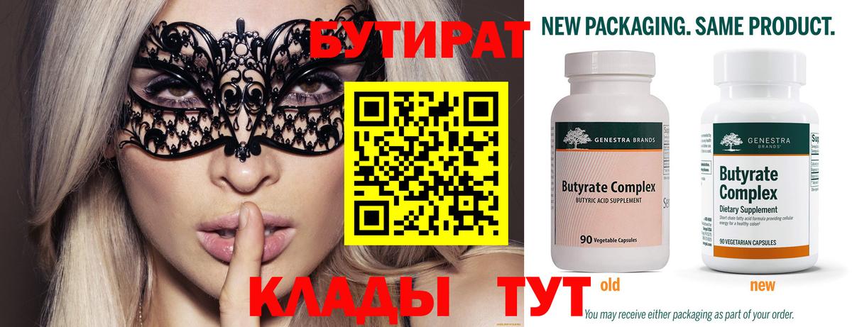 Бутират  Вход с VPN  Павлово  БУТИРАТ жидкий экстази 