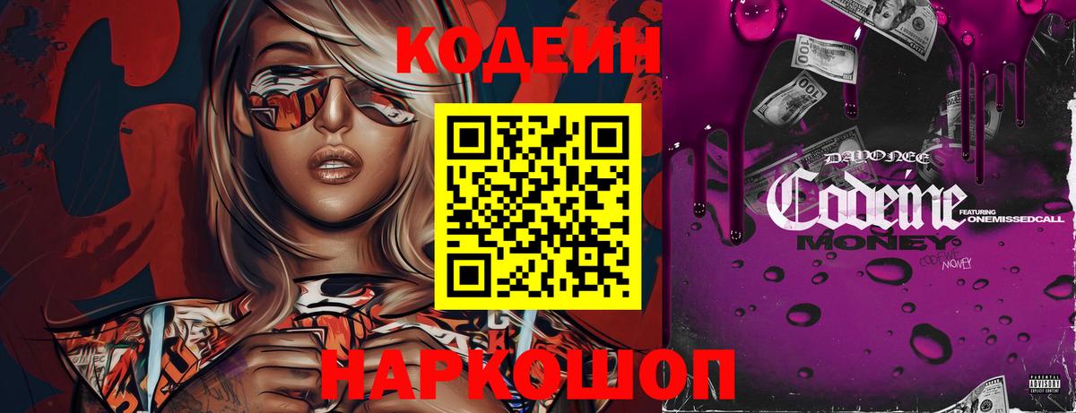 Codein напиток Lean (лин)  Вход с VPN  Кодеин напиток Lean (лин)  Павлово 