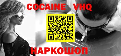 кокаин VHQ Среднеуральск